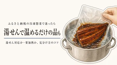 ふるさと納税の冷凍惣菜を作り置きにする選び方｜帰宅後に温めるだけの返礼品を見分ける