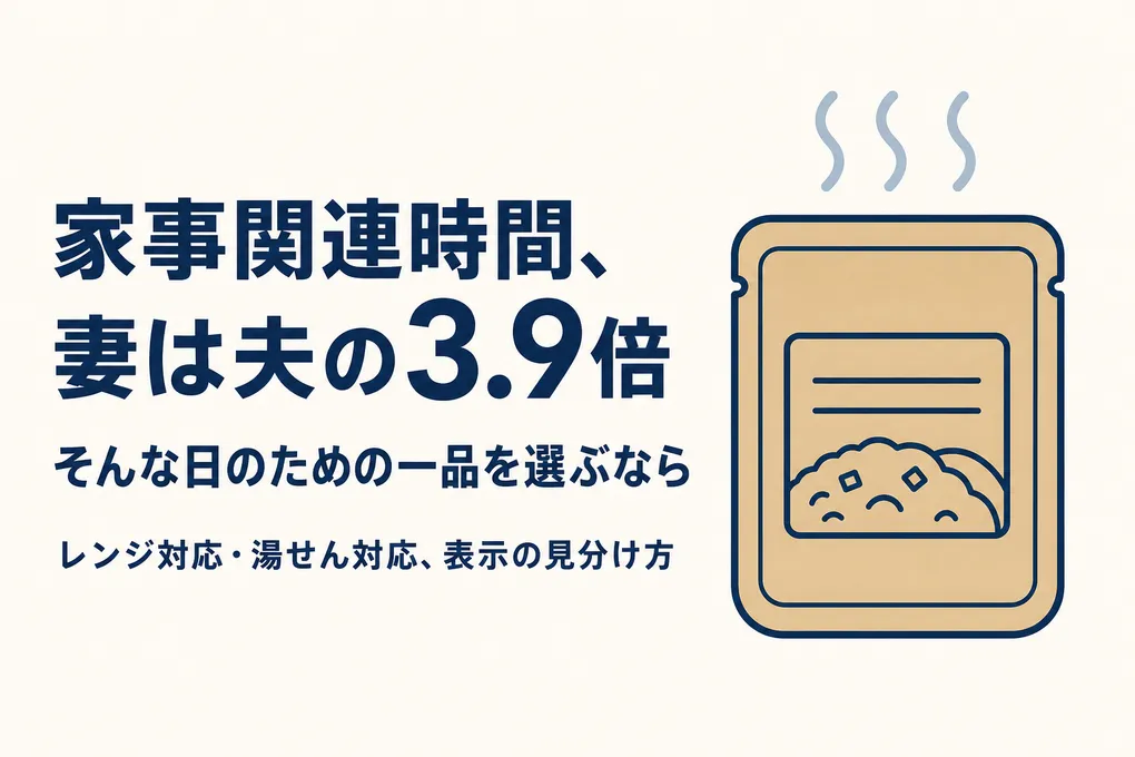 ふるさと納税「レンチンだけで一品」返礼品の見分け方｜レンジ対応・湯せん表記の違い